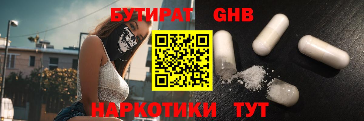 БУТИРАТ BDO Избербаш