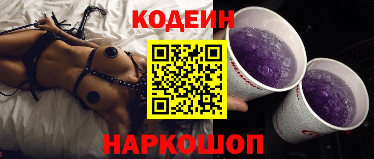 Кодеин напиток Lean (лин) Избербаш