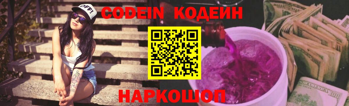 Избербаш  Кодеиновый сироп Lean Purple Drank  Вход с VPN 