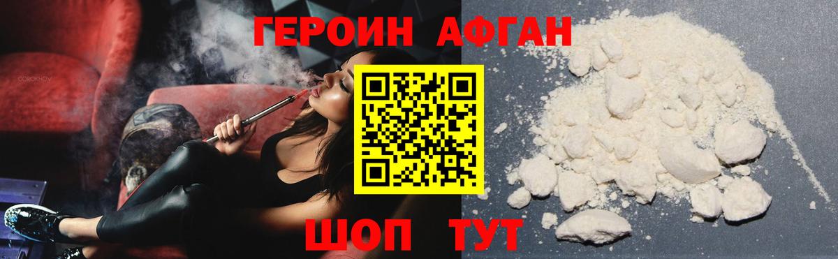 ГЕРОИН хмурый Избербаш